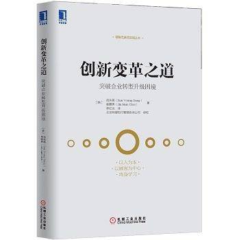 创新变革之道 突破企业转型升级困境
