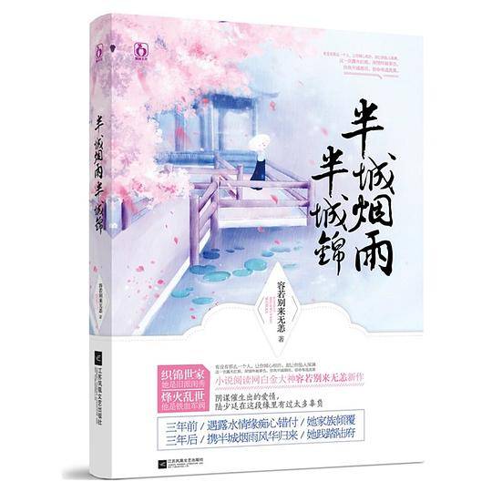半城烟雨半城锦