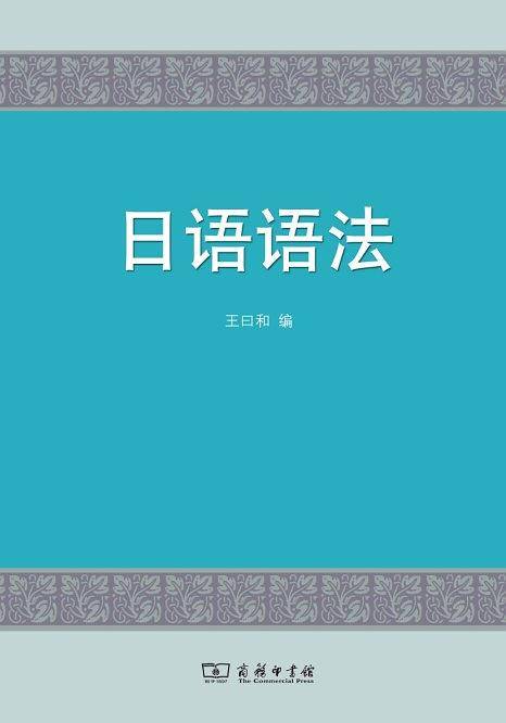 日语语法
