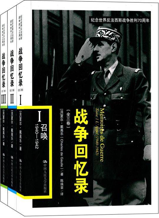 战争回忆录