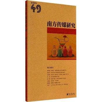 南方传媒研究49：融合路径