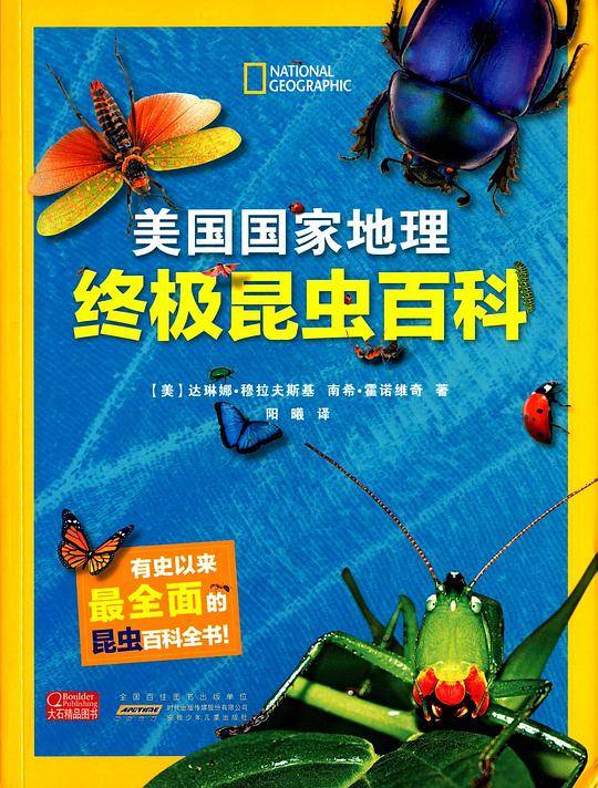 美国国家地理·终极昆虫百科
