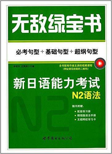无敌绿宝书