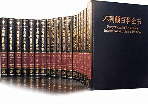 大不列颠百科全书国际中文版
