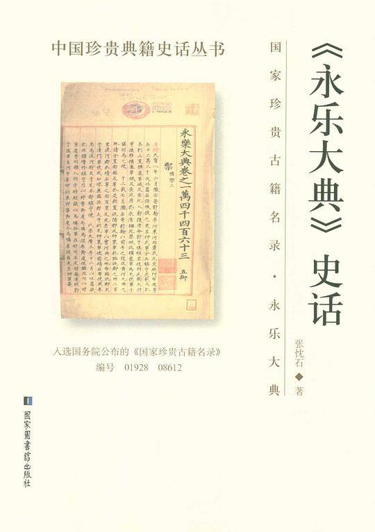 永乐大典史话
