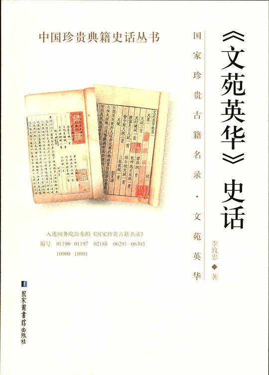 《文苑英华》史话
