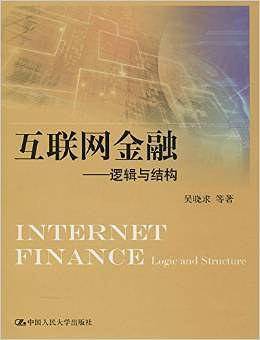 互联网金融