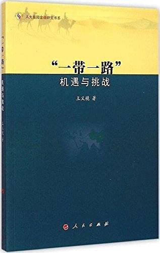 "一带一路"