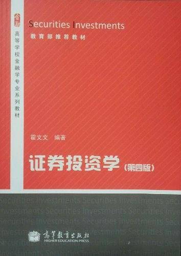 高等学校金融学专业系列教材