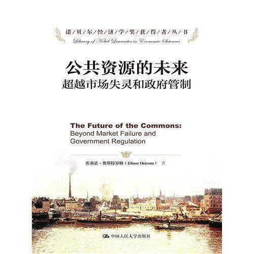 公共资源的未来
