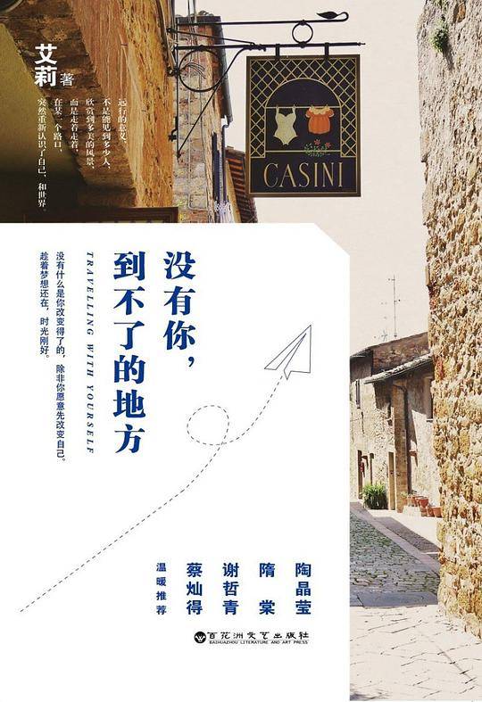 没有你，到不了的地方