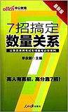7招搞定数量关系