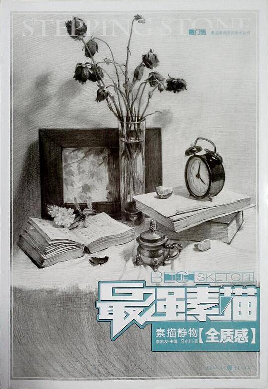 最强素描——素描静物?全质感