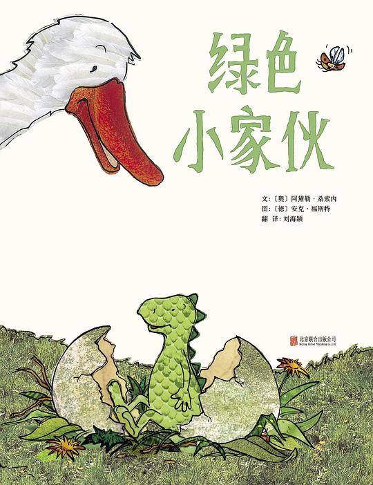 绿色小家伙