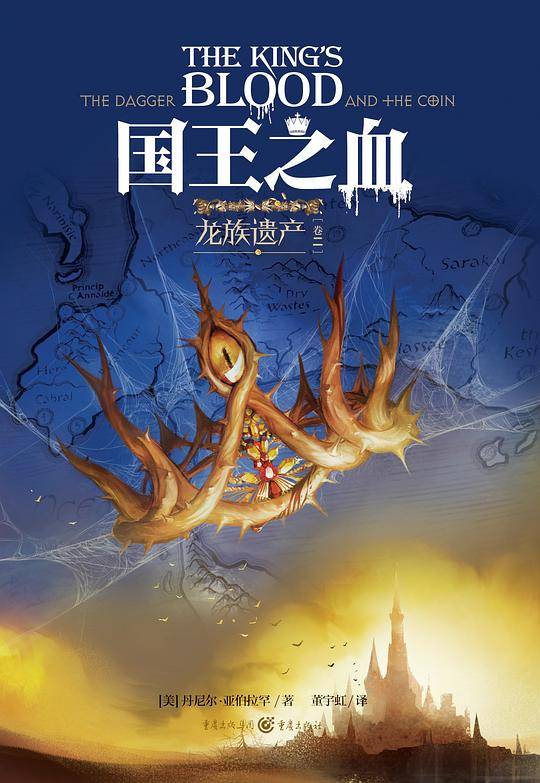 国王之血