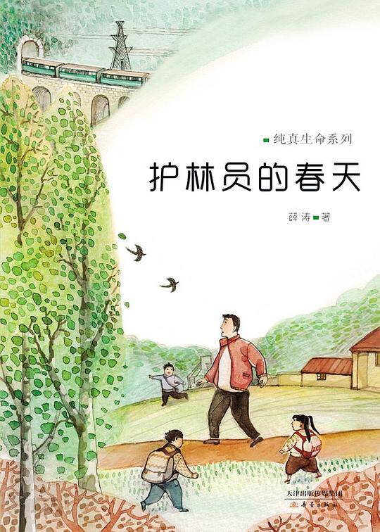 护林员的春天――纯真生命系列