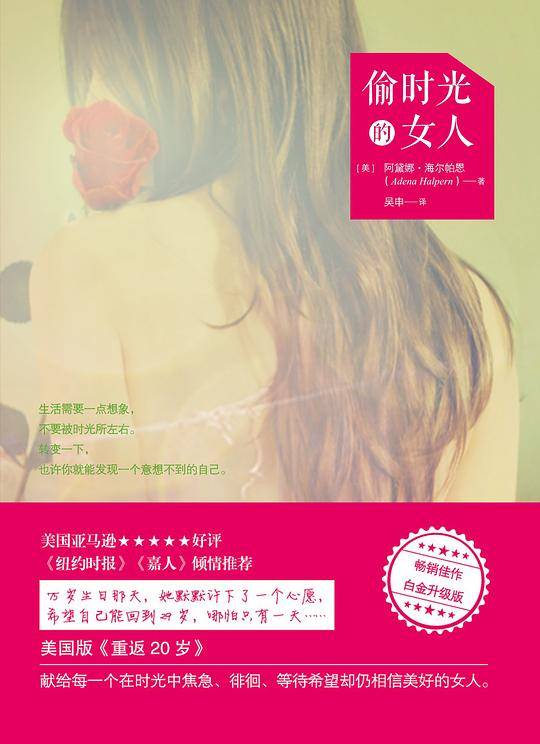 偷时光的女人