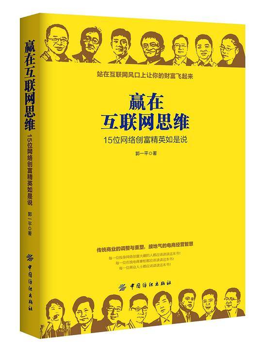 赢在互联网思维