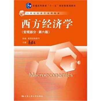 西方经济学