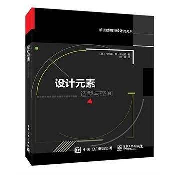 设计元素-造型与空间