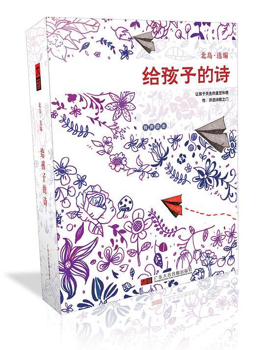 给孩子的诗