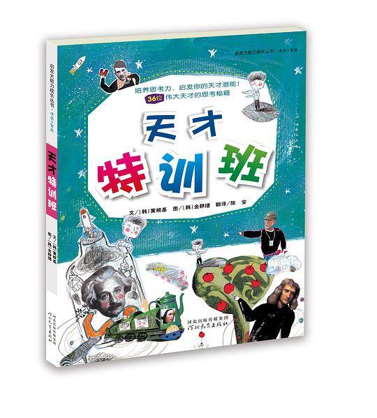 天才特训班