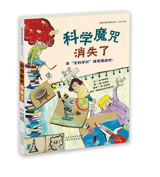 科学魔咒消失了