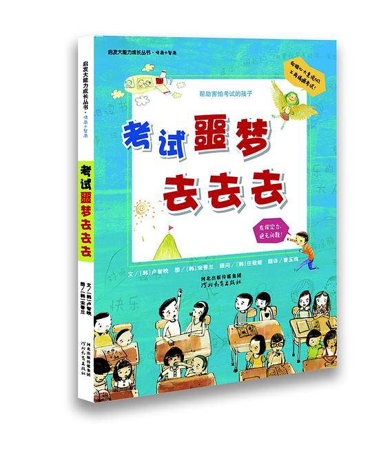 考试噩梦去去去