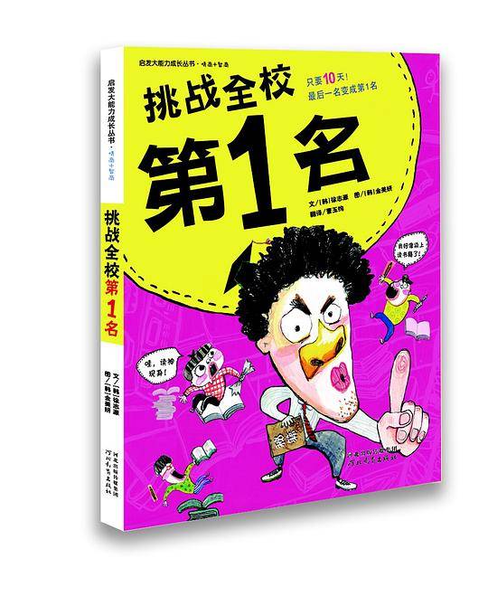 挑战全校第1名