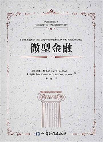 小企业金融丛书