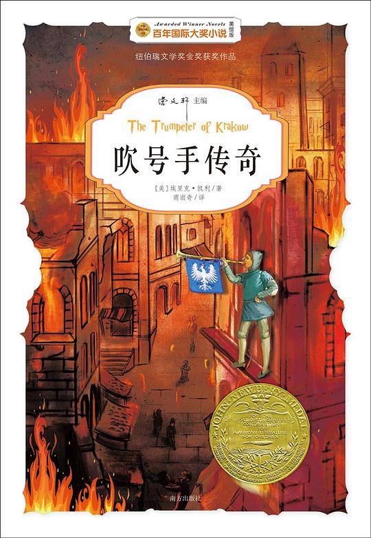 吹号手传奇