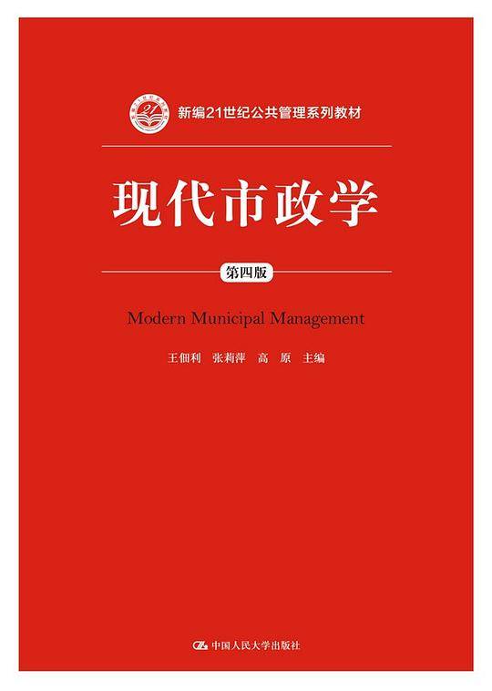 现代市政学