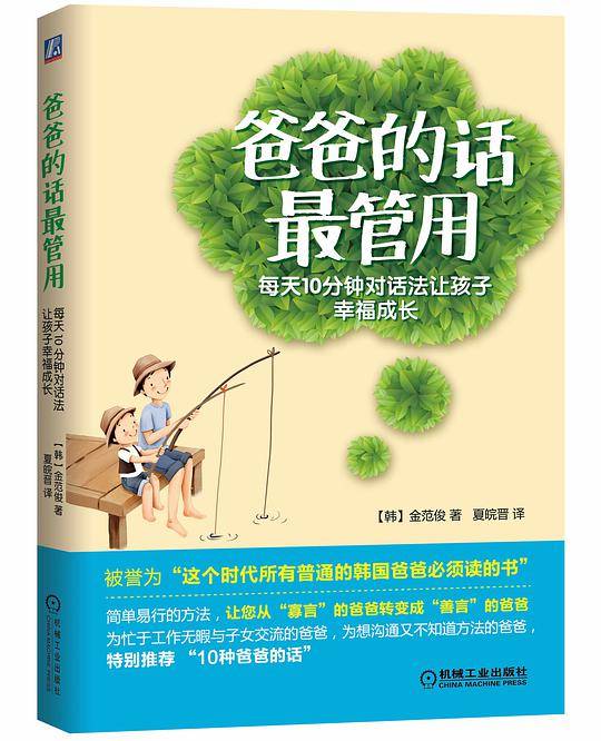 爸爸的话最管用