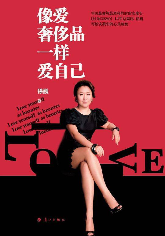 像爱奢侈品一样爱自己
