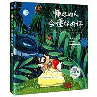 懂你的人 会懂你的好