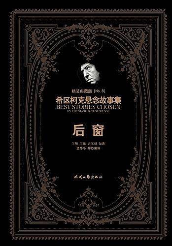 后窗