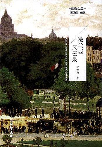 法兰西风云录