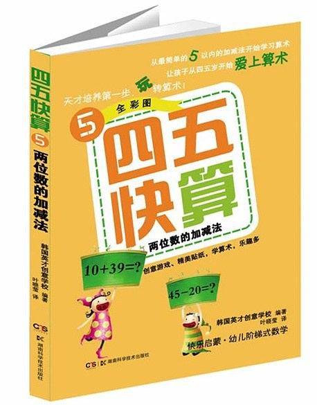 四五快算两位数的加减法
