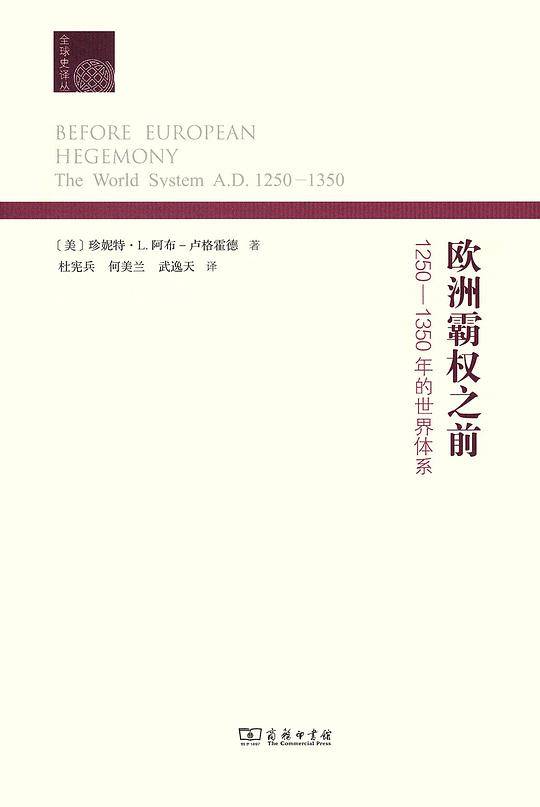 欧洲霸权之前