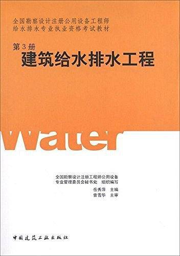 建筑给水排水工程
