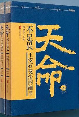 天命不足畏
