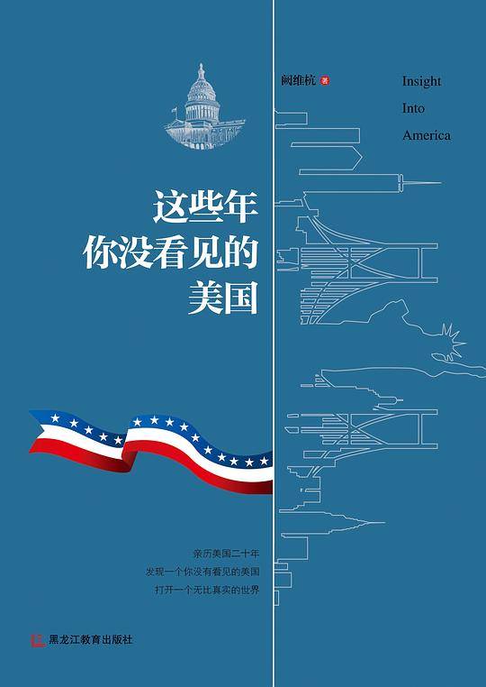 这些年你没看见的美国