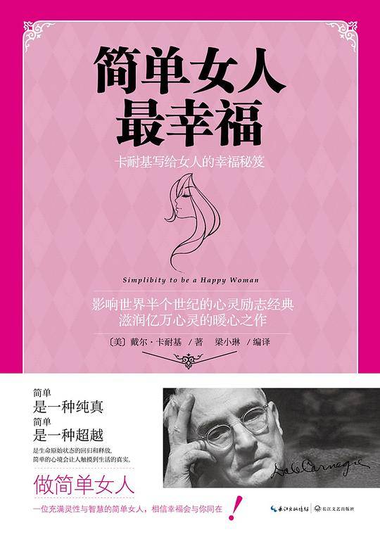 简单女人最幸福