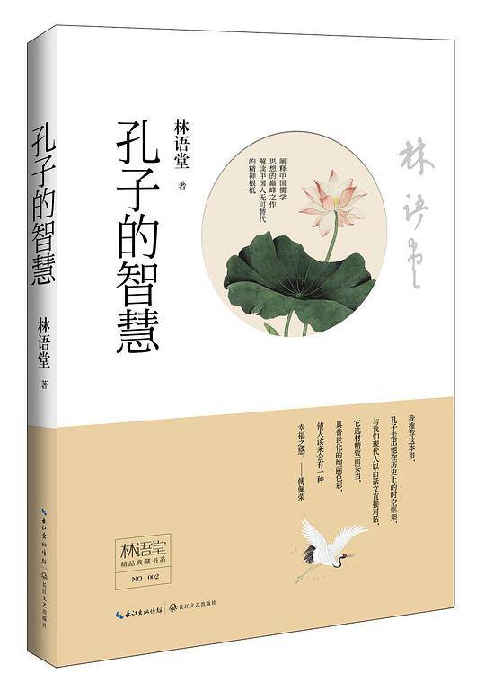 孔子的智慧
