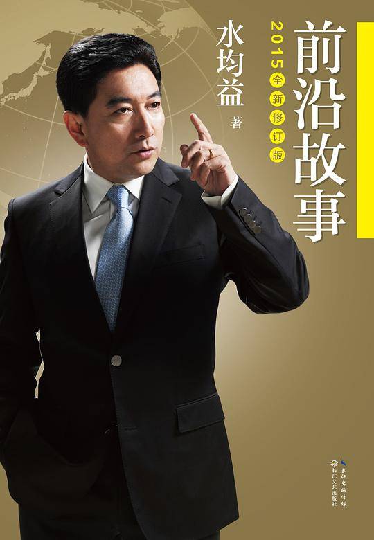 前沿故事（2015修订版）