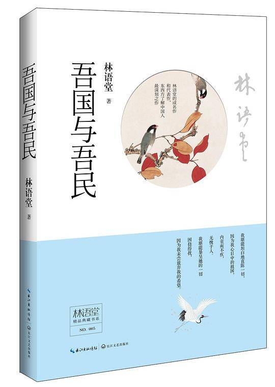 吾国与吾民