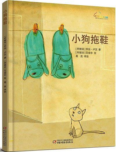 中少七彩云图书馆 小狗拖鞋