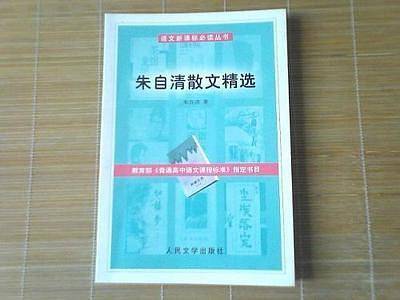 朱自清散文精选