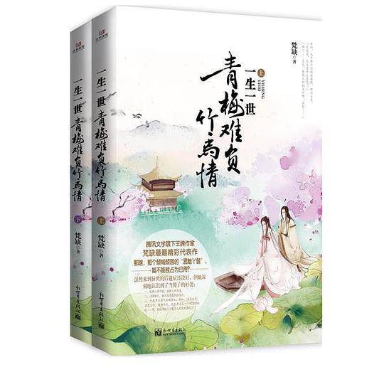 一生一世：青梅难负竹马情