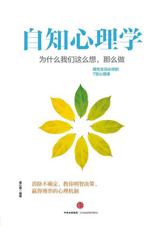 自知心理学